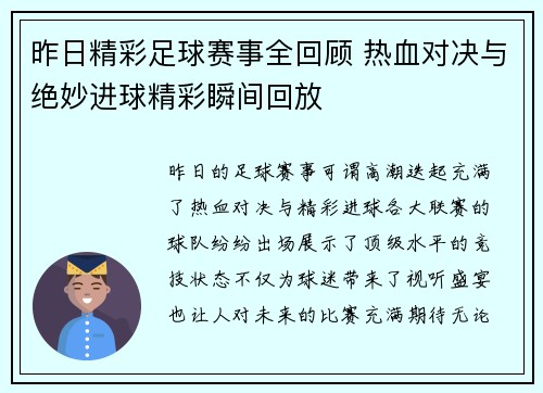 昨日精彩足球赛事全回顾 热血对决与绝妙进球精彩瞬间回放