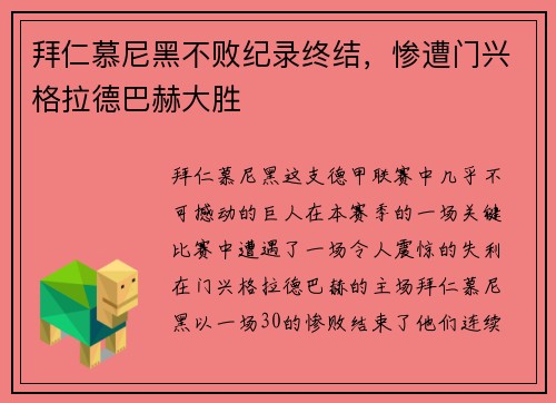 拜仁慕尼黑不败纪录终结，惨遭门兴格拉德巴赫大胜