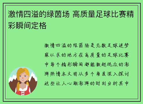 激情四溢的绿茵场 高质量足球比赛精彩瞬间定格