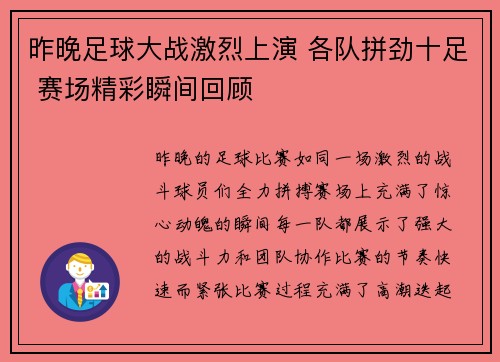 昨晚足球大战激烈上演 各队拼劲十足 赛场精彩瞬间回顾