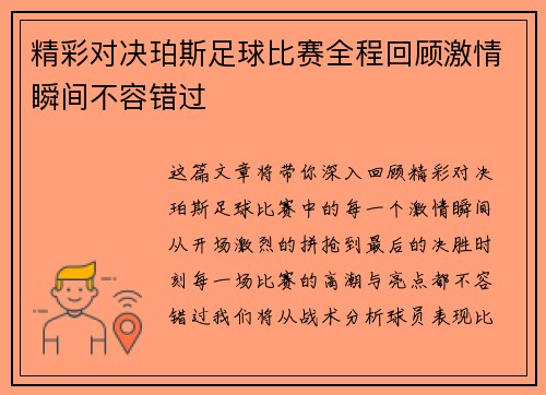 精彩对决珀斯足球比赛全程回顾激情瞬间不容错过