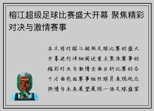 榕江超级足球比赛盛大开幕 聚焦精彩对决与激情赛事